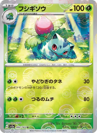 Ivysaur #002 · SV2a: Pokemon Card 151 Pokémon Japan card