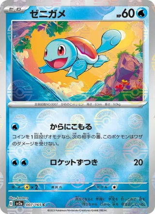 Squirtle #007 · SV2a: Pokemon Card 151 Pokémon Japan card