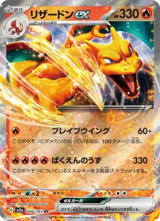 Charizard ex #006 · SV2a: Pokemon Card 151 Pokémon Japan card