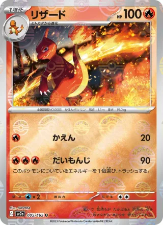 Charmeleon #005 · SV2a: Pokemon Card 151 Pokémon Japan card