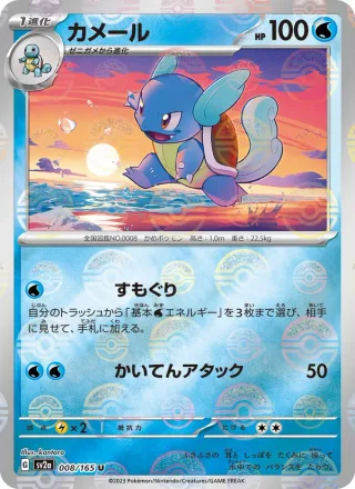 Wartortle #008 · SV2a: Pokemon Card 151 Pokémon Japan card