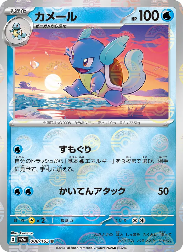 Wartortle full card art