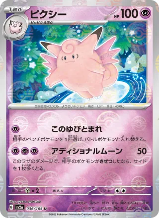 Clefable #036 · SV2a: Pokemon Card 151 Pokémon Japan card
