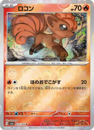 Vulpix #037 · SV2a: Pokemon Card 151 Pokémon Japan card