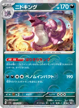 Nidoking #034 · SV2a: Pokemon Card 151 Pokémon Japan card