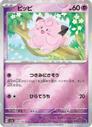 Clefairy #035 · SV2a: Pokemon Card 151 Pokémon Japan card