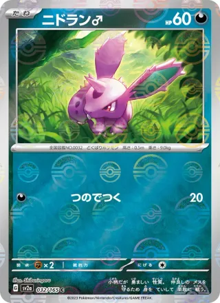 Nidoran M #032 · SV2a: Pokemon Card 151 Pokémon Japan card