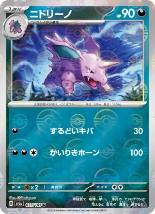 Nidorino #033 · SV2a: Pokemon Card 151 Pokémon Japan card