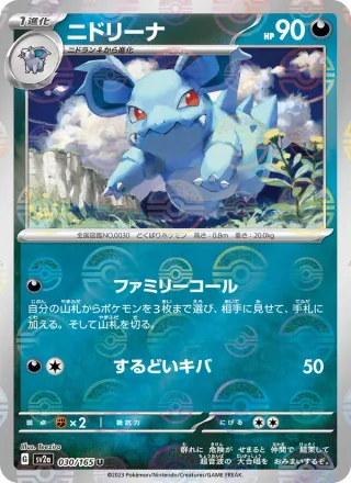 Nidorina #030 · SV2a: Pokemon Card 151 Pokémon Japan card