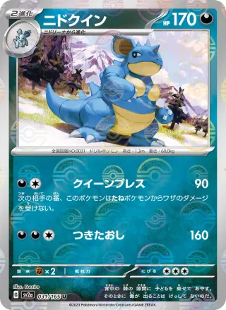Nidoqueen #031 · SV2a: Pokemon Card 151 Pokémon Japan card
