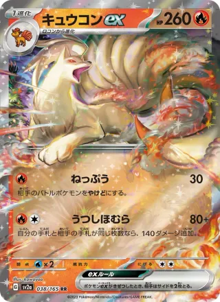 Ninetales ex #038 · SV2a: Pokemon Card 151 Pokémon Japan card