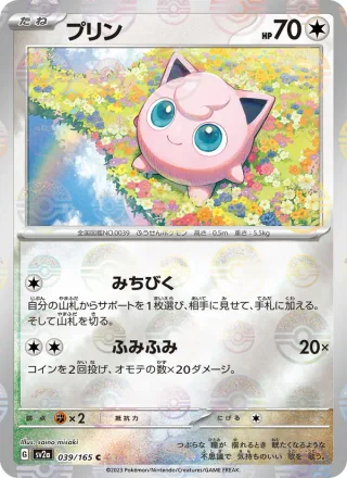 Jigglypuff #039 · SV2a: Pokemon Card 151 Pokémon Japan card