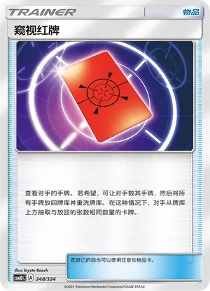 Peeking Red Card (窥视红牌) #248 · CSM1DC (起始卡组 横空出世GX) Pokémon Chinese card