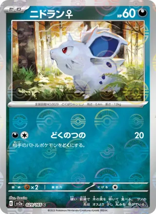 Nidoran F #029 · SV2a: Pokemon Card 151 Pokémon Japan card