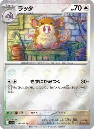 Raticate #020 · SV2a: Pokemon Card 151 Pokémon Japan card