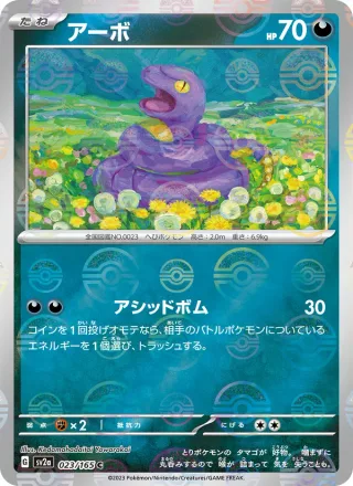Ekans #023 · SV2a: Pokemon Card 151 Pokémon Japan card