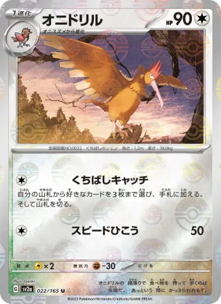 Fearow #022 · SV2a: Pokemon Card 151 Pokémon Japan card