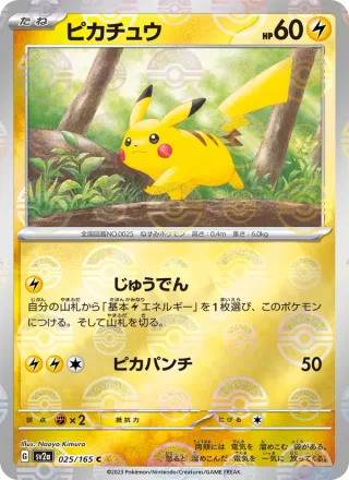 Pikachu #025 · SV2a: Pokemon Card 151 Pokémon Japan card