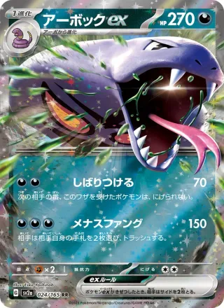 Arbok ex #024 · SV2a: Pokemon Card 151 Pokémon Japan card