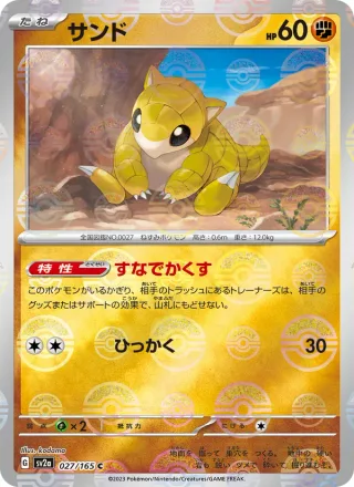 Sandshrew #027 · SV2a: Pokemon Card 151 Pokémon Japan card