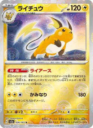Raichu #026 · SV2a: Pokemon Card 151 Pokémon Japan card
