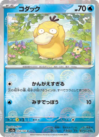 Psyduck #054 · SV2a: Pokemon Card 151 Pokémon Japan card