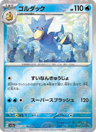 Golduck #055 · SV2a: Pokemon Card 151 Pokémon Japan card