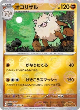 Primeape #057 · SV2a: Pokemon Card 151 Pokémon Japan card