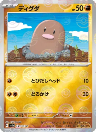 Diglett #050 · SV2a: Pokemon Card 151 Pokémon Japan card