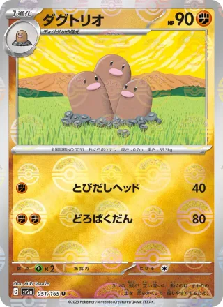 Dugtrio #051 · SV2a: Pokemon Card 151 Pokémon Japan card