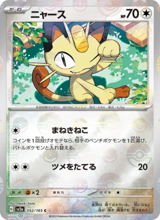 Meowth #052 · SV2a: Pokemon Card 151 Pokémon Japan card