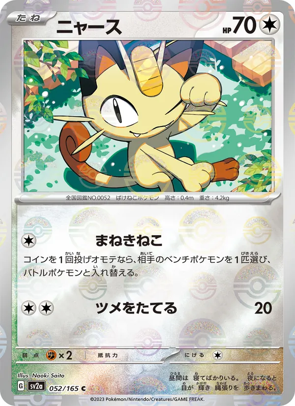 Meowth full card art