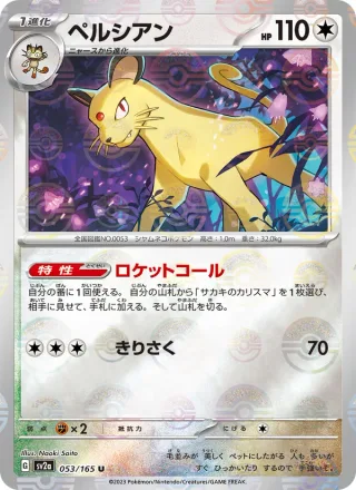 Persian #053 · SV2a: Pokemon Card 151 Pokémon Japan card