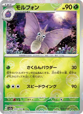 Venomoth #049 · SV2a: Pokemon Card 151 Pokémon Japan card