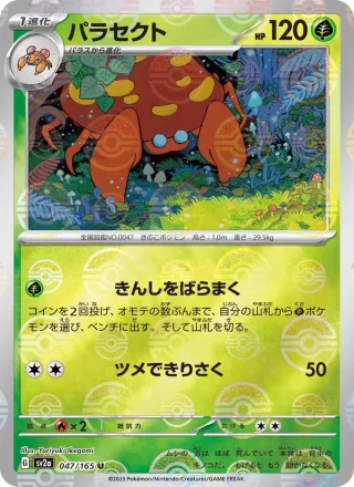 Parasect #047 · SV2a: Pokemon Card 151 Pokémon Japan card