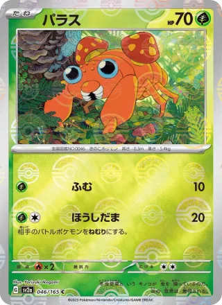Paras #046 · SV2a: Pokemon Card 151 Pokémon Japan card