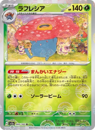 Vileplume #045 · SV2a: Pokemon Card 151 Pokémon Japan card