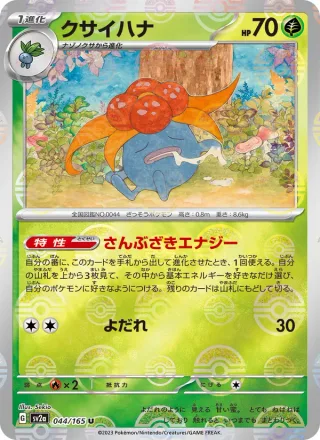 Gloom #044 · SV2a: Pokemon Card 151 Pokémon Japan card