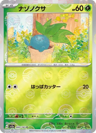 Oddish #043 · SV2a: Pokemon Card 151 Pokémon Japan card