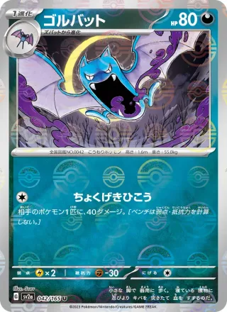 Golbat #042 · SV2a: Pokemon Card 151 Pokémon Japan card