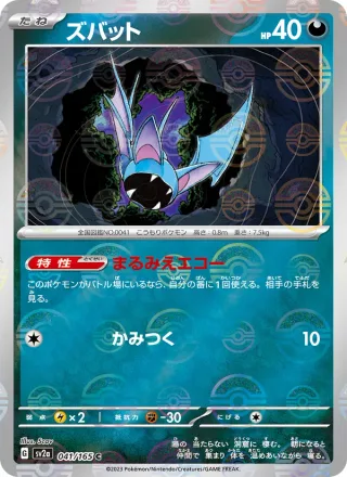 Zubat #041 · SV2a: Pokemon Card 151 Pokémon Japan card