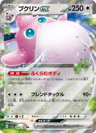 Wigglytuff ex #040 · SV2a: Pokemon Card 151 Pokémon Japan card