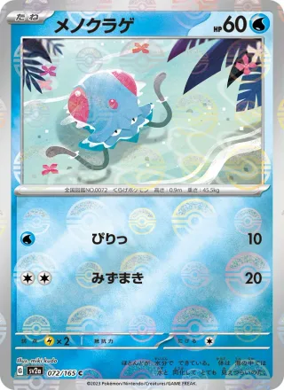 Tentacool #072 · SV2a: Pokemon Card 151 Pokémon Japan card
