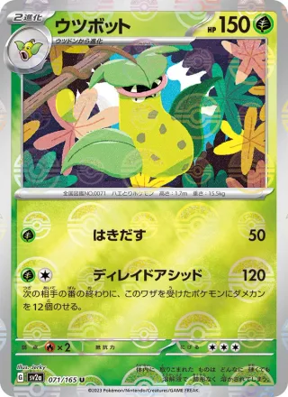 Victreebel #071 · SV2a: Pokemon Card 151 Pokémon Japan card