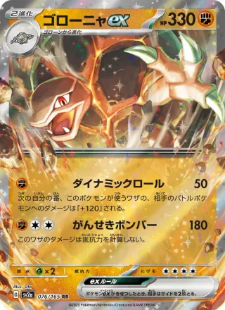 Golem ex #076 · SV2a: Pokemon Card 151 Pokémon Japan card