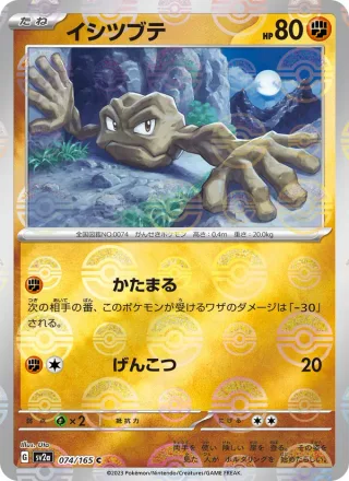 Geodude #074 · SV2a: Pokemon Card 151 Pokémon Japan card