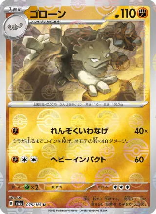 Graveler #075 · SV2a: Pokemon Card 151 Pokémon Japan card