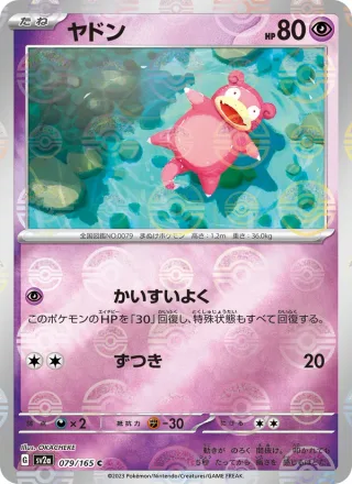Slowpoke #079 · SV2a: Pokemon Card 151 Pokémon Japan card
