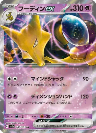 Alakazam ex #065 · SV2a: Pokemon Card 151 Pokémon Japan card