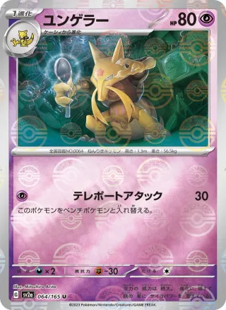 Kadabra #064 · SV2a: Pokemon Card 151 Pokémon Japan card